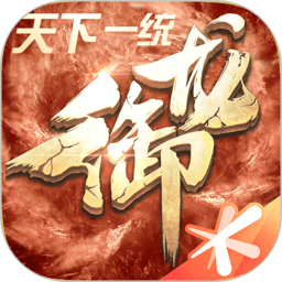 御龙在天qq手游