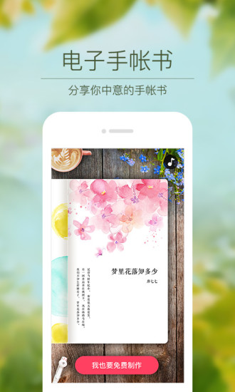 多彩手帐app