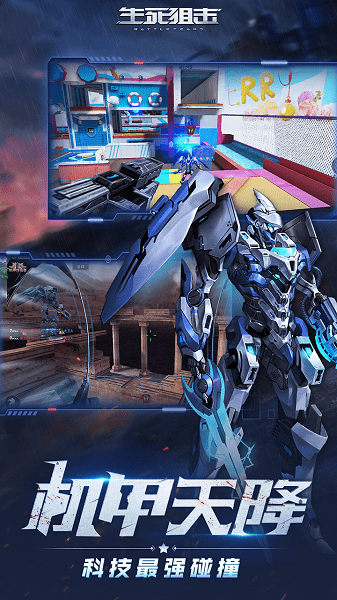 生死狙击手游 v6.5.4 安卓最新版0