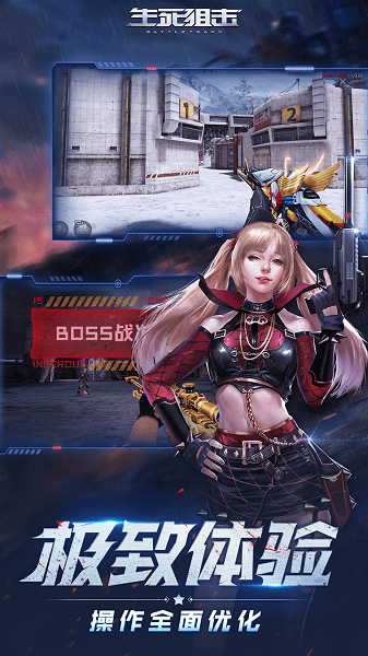 生死狙击手游 v6.5.4 安卓最新版3