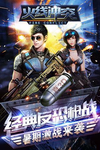 火线突击游戏 v1.5.0 安卓版 2