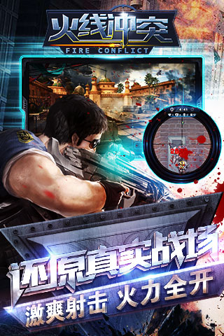火线突击游戏 v1.5.0 安卓版 3