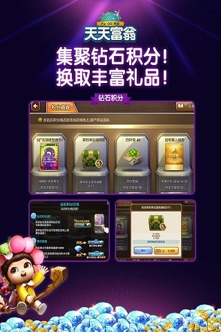 天天富翁游戏 v4.0.5 安卓版0