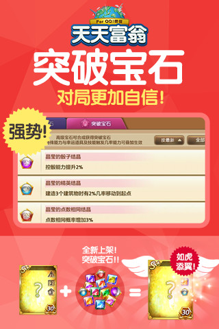 天天富翁游戏 v4.0.5 安卓版1