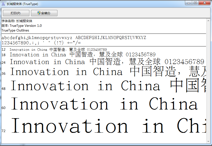 长城报宋体字体 0