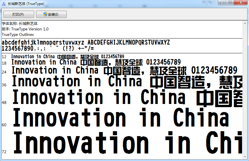 长城新艺字体 ttf0