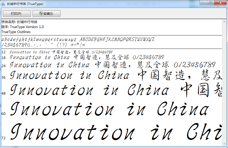 长城中行书体 win10 0
