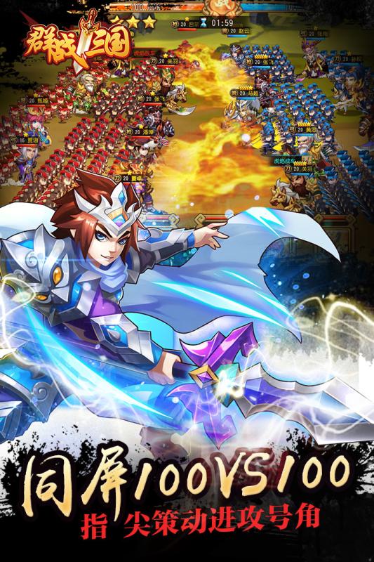 群战三国九游版游戏 v2.0.0 安卓版2