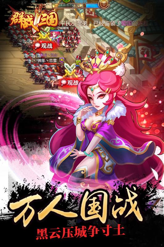 群战三国九游版游戏 v2.0.0 安卓版3
