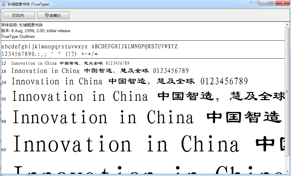 长城粗隶书体字体 0