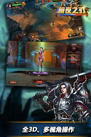 暗夜之刃公益服 v1.0 安卓版0