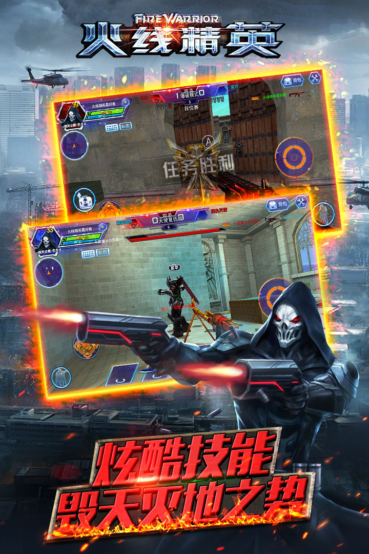 火线精英手机版