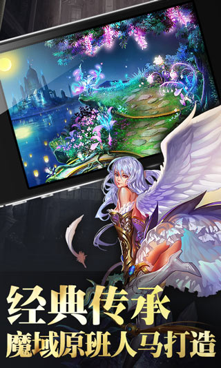 魔域口袋版网龙客户端 v6.5.3 安卓版0