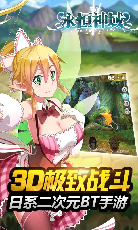 永恒神域BT版 v3.0.1 安卓版0