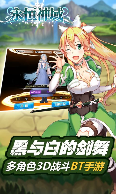 永恒神域BT版 v3.0.1 安卓版1