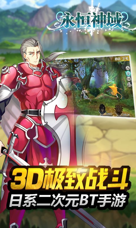 永恒神域变态版