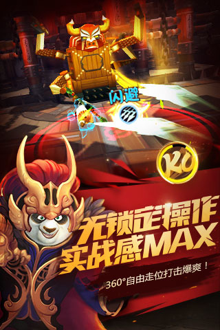 功夫熊猫官方正版手游 v1.0.51 安卓版1