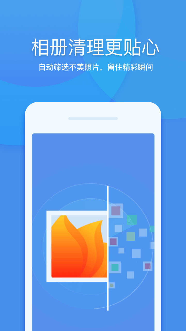 360清理大师无root旧版 v8.4.7安卓老版2