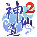 神仙道2手游百度版