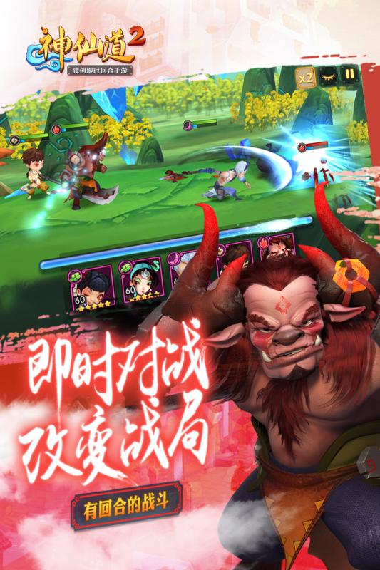 神仙道2手游百度版
