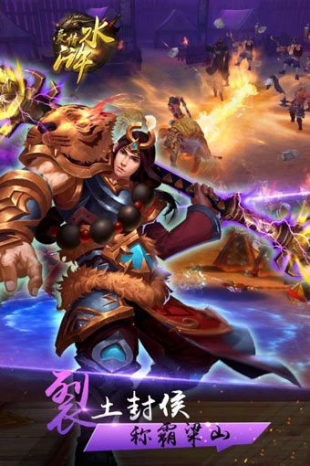 豪情水浒果盘手游