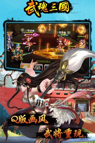 武魂三国乐嗨嗨游戏 v1.6 安卓版3