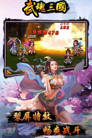 武魂三国乐嗨嗨游戏 v1.6 安卓版1