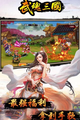 武魂三国乐嗨嗨游戏 v1.6 安卓版0