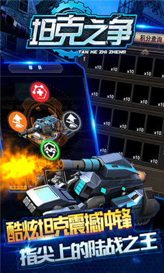 坦克之争手游小米版