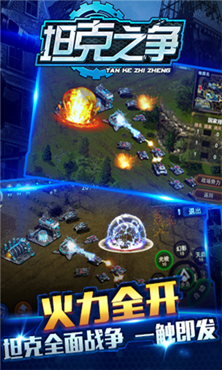 坦克之争小米手游 v2.0 安卓版 2