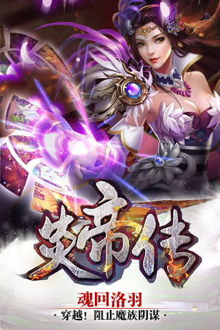 炎帝传bt版 v1.0.3 安卓版3