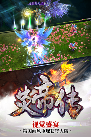 炎帝传bt版 v1.0.3 安卓版4