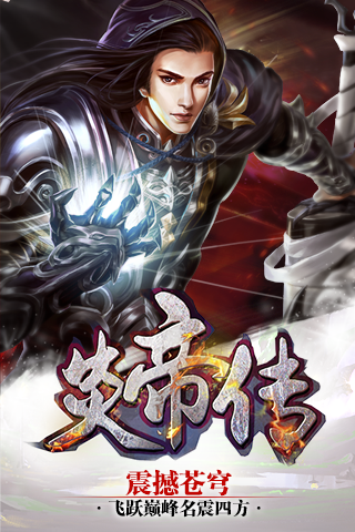 炎帝传bt版 v1.0.3 安卓版0