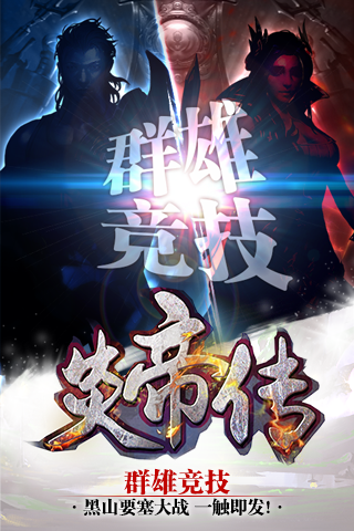 炎帝传bt版 v1.0.3 安卓版1