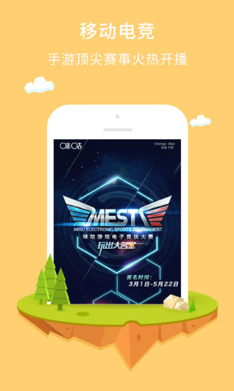 咪咕游戏大厅 v3.6.1.1 安卓免费版0