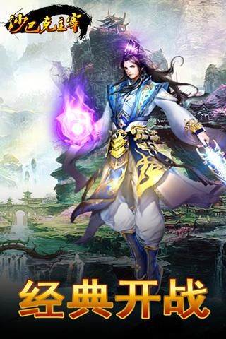 沙巴克主宰bt版下载