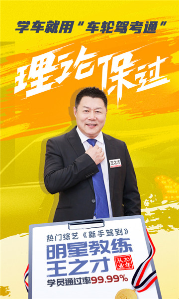 车轮驾考通app v8.4.0 安卓免费版0