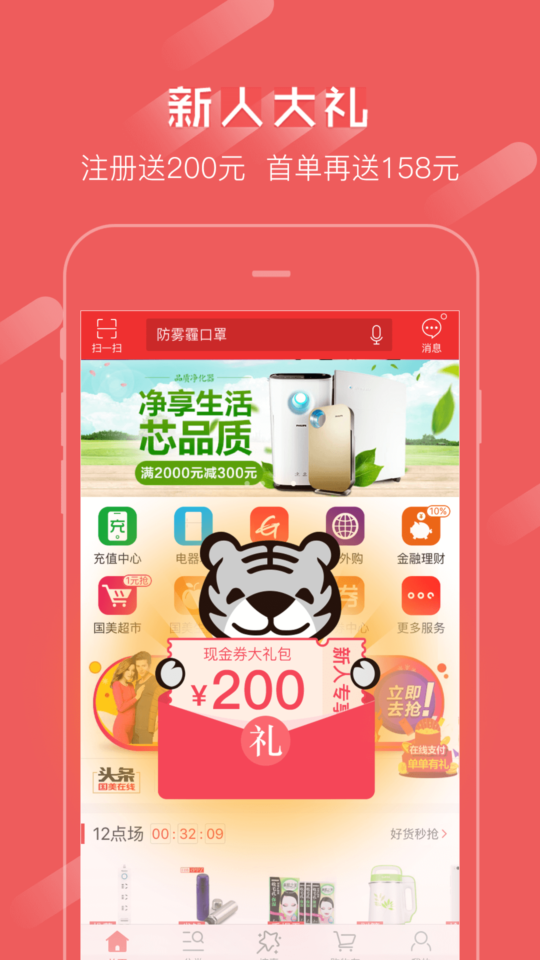 国美电器网上商城 v8.1.5 安卓最新版0