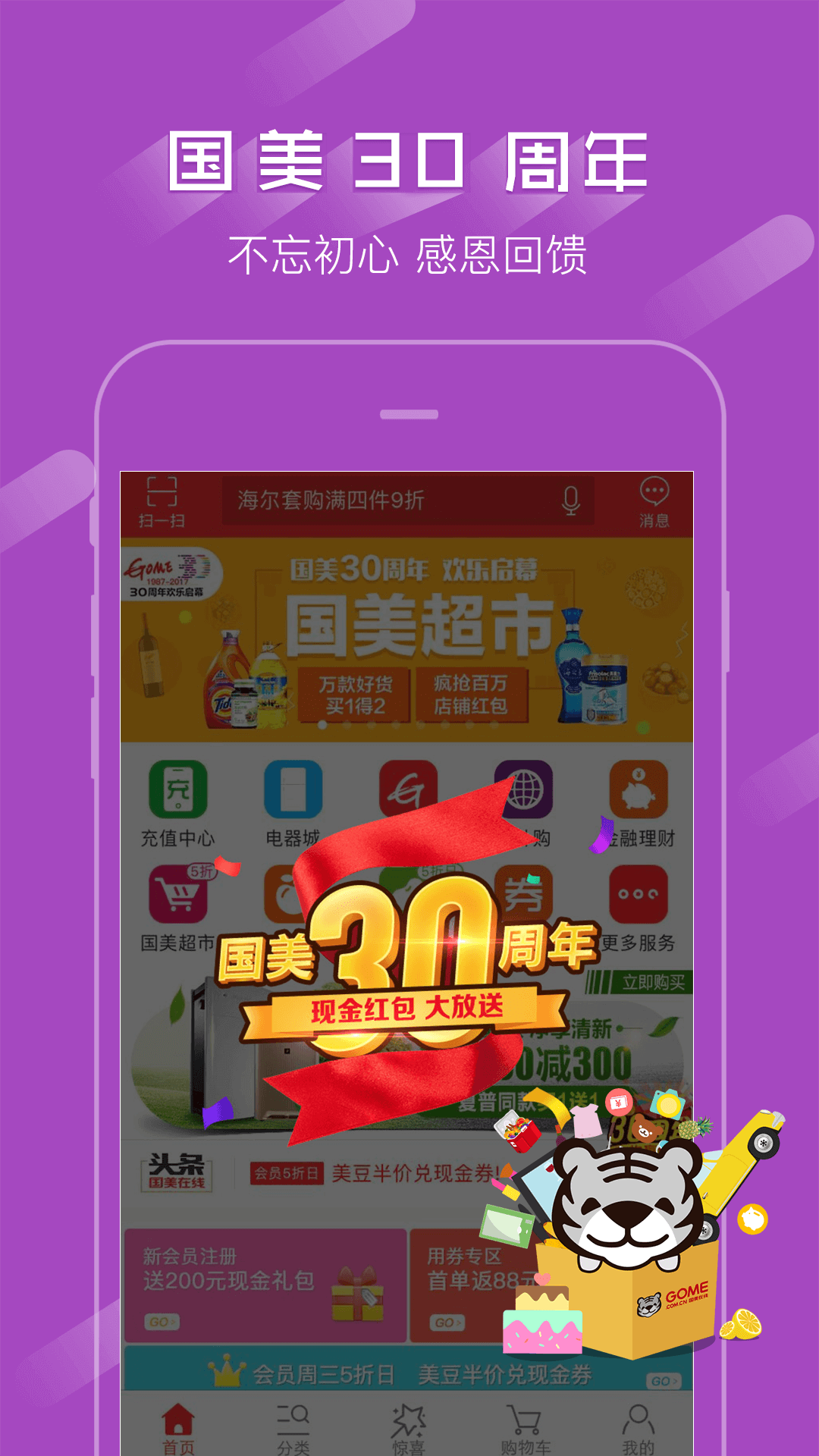 国美电器网上商城 v8.1.5 安卓最新版1