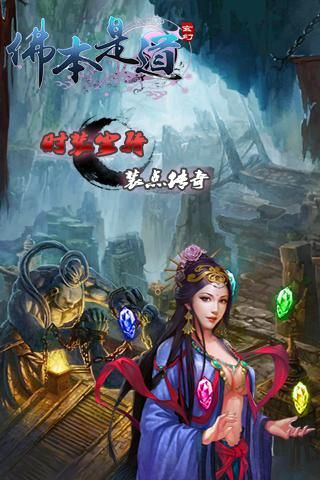 佛本是道公益服 v1.7.0 安卓版0