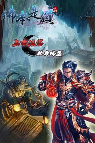 佛本是道公益服 v1.7.0 安卓版3