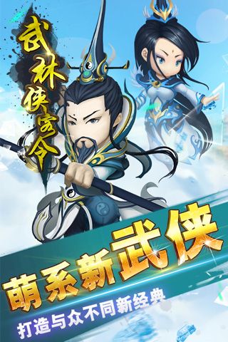 武林侠客令bt版 v1.5.5 安卓版4