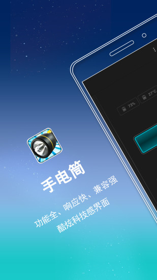 手电筒app v10.10.48 安卓版4