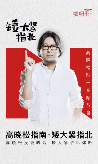 蜻蜓FM收音机 v8.5.5 电脑最新版0