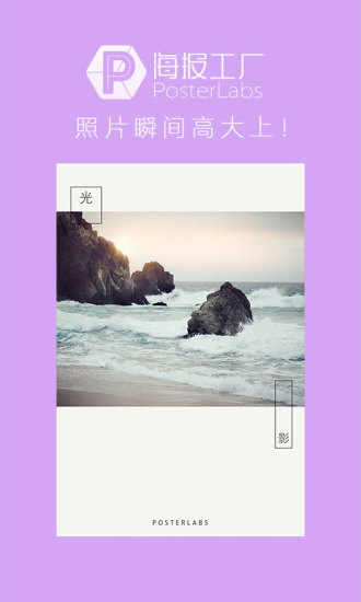 海报工厂app
