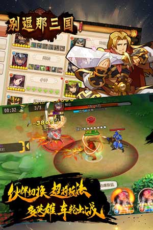 别逗那三国变态版