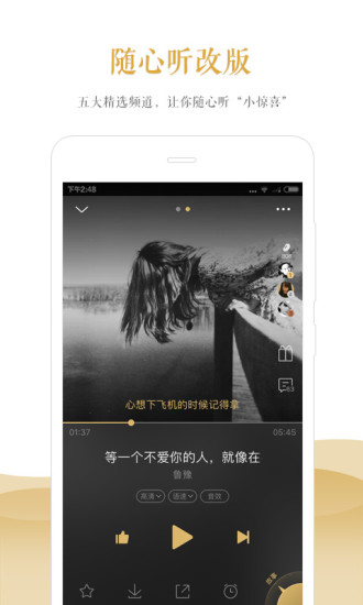 企鹅fm车机版 v7.9.2.72 安卓版3