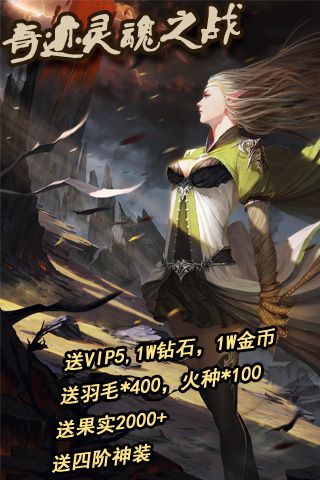 奇迹灵魂之战bt版 v1.0 安卓版0
