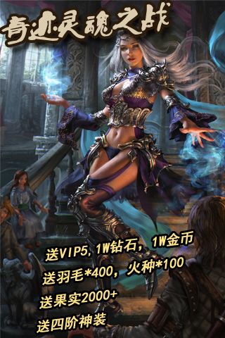 奇迹灵魂之战bt版 v1.0 安卓版2
