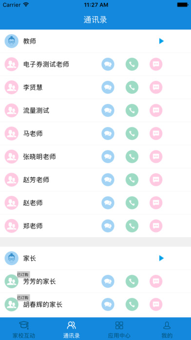 青海和校园 v1.5.0.9764 安卓版0
